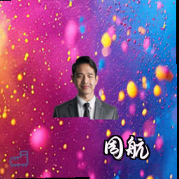 周航